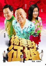 杨德财征婚在线观看,一场跨越年龄与现实的浪漫邂逅  第2张